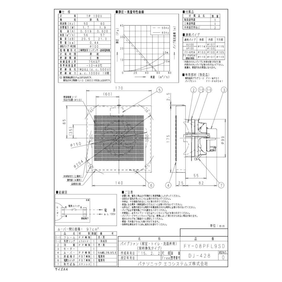 パナソニック FY-08PFL9SD パイプファン 本体スイッチ付 格子ルーバー形 フィルター付 居室 洗面所 トイレ用 排気 24時間常時換気推奨 小風量形 速結端子付｜takaramart｜03