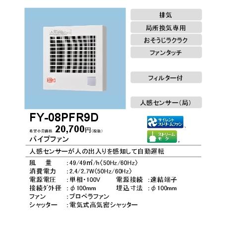 Panasonic パナソニック FY-08PFR9D パイプファン 人感センサー Panasonic パナソニック FY-08PFR9D パイプファン 人感センサー