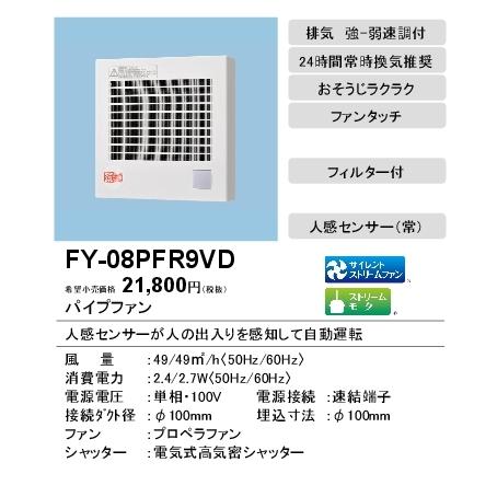 Panasonic（パナソニック） FY-08PFR9VD パイプファン 人感センサー付
