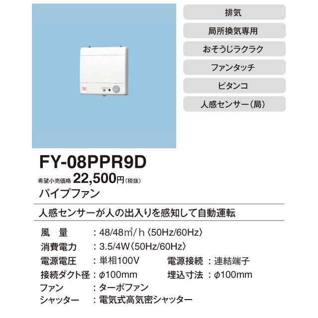 Panasonic パナソニック FY-08PPR9D パイプファン ピタンコ 自動 Panasonic パナソニック FY-08PPR9D パイプファン ピタンコ 自動