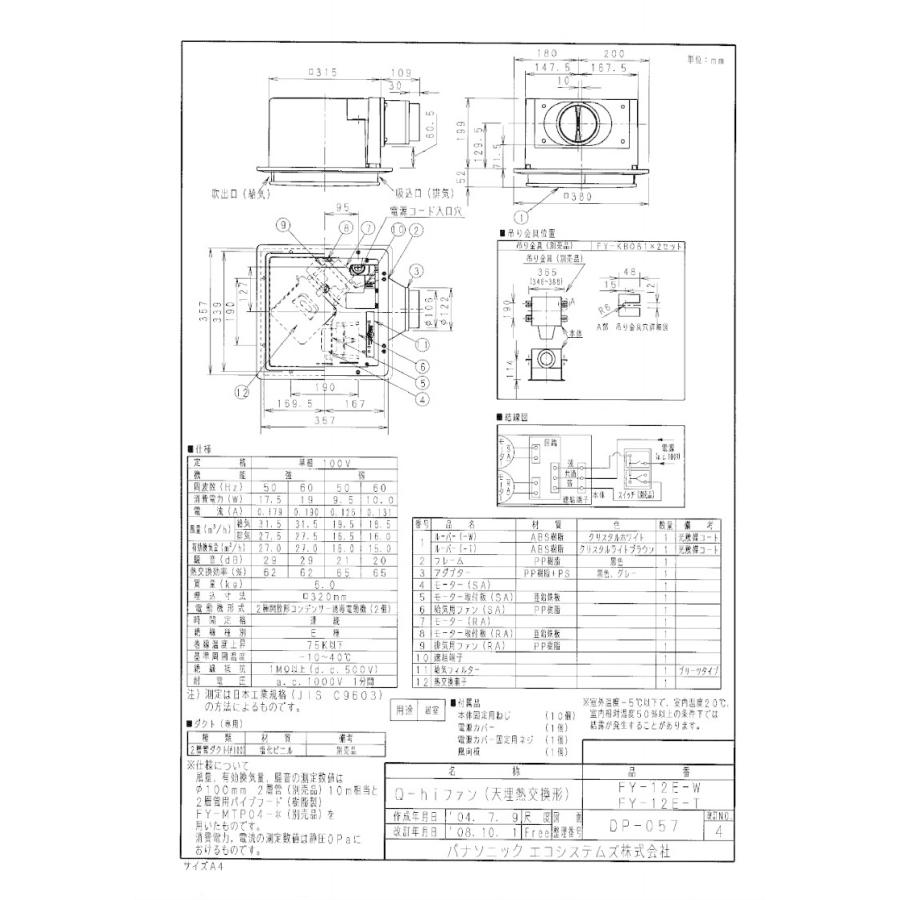 Panasonic（パナソニック） FY-12E-W Q-hiファン 天井埋込形＜熱交換形