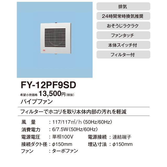 Panasonic パナソニック FY-12PF9SD パイプファン 本体スイッチ