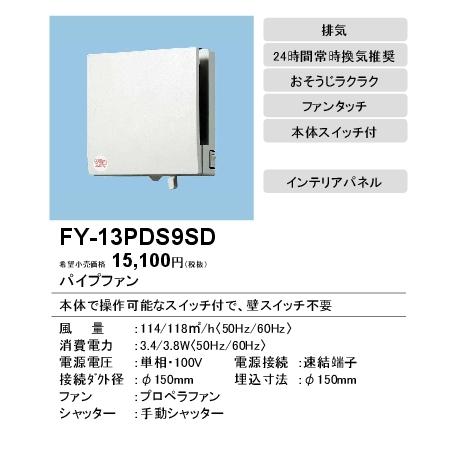 Panasonic FY-13PDA9D パイプファン　3台 Panasonic FY-13PDA9D パイプファン インテリアパネル形 風量形