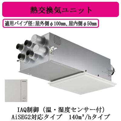 Panasonic（パナソニック） FY-14VBD3N-W 住宅用熱交気調 エアテクト