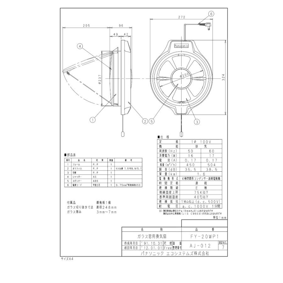 パナソニック FY20WP1 ガラス窓用換気扇 ウィンペット 排気 連動式シャッター FY20WP1タカラマート 通販