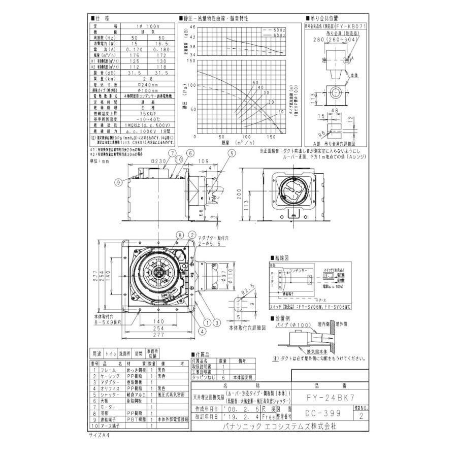 パナソニック FY-24BK7 天井埋込形換気扇 ルーバー別売タイプ 大風量形 トイレ 洗面所 居室 廊下 ホール 事務所 店舗用 低騒音形 175立方m/hタイプ｜takaramart｜03