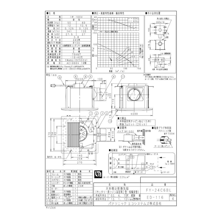 【新品】パナソニック樹脂製天井埋込形換気扇・BL認定品 FY-24C6BL Amazon.co.jp: パナソニック 換気扇【FY-24C6BL】 樹脂製天井埋