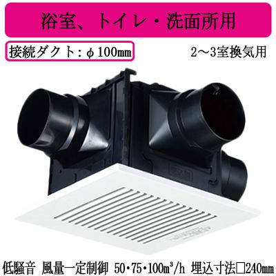 パナソニック　FY-24CDT8　天井埋込形換気扇　トイレ　＜DCモーター＞2〜3室換気用　ルーバーセット　浴室　洗面所用　低騒音形　風量一定制御（吸込みグリル2個付属）