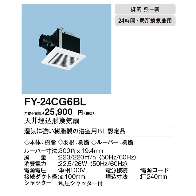 天井換気扇 パナソニック FY-60SQL-B FY-60SQL-B 屋上換気扇 全体換気用 低騒音形 1台 Panasonic