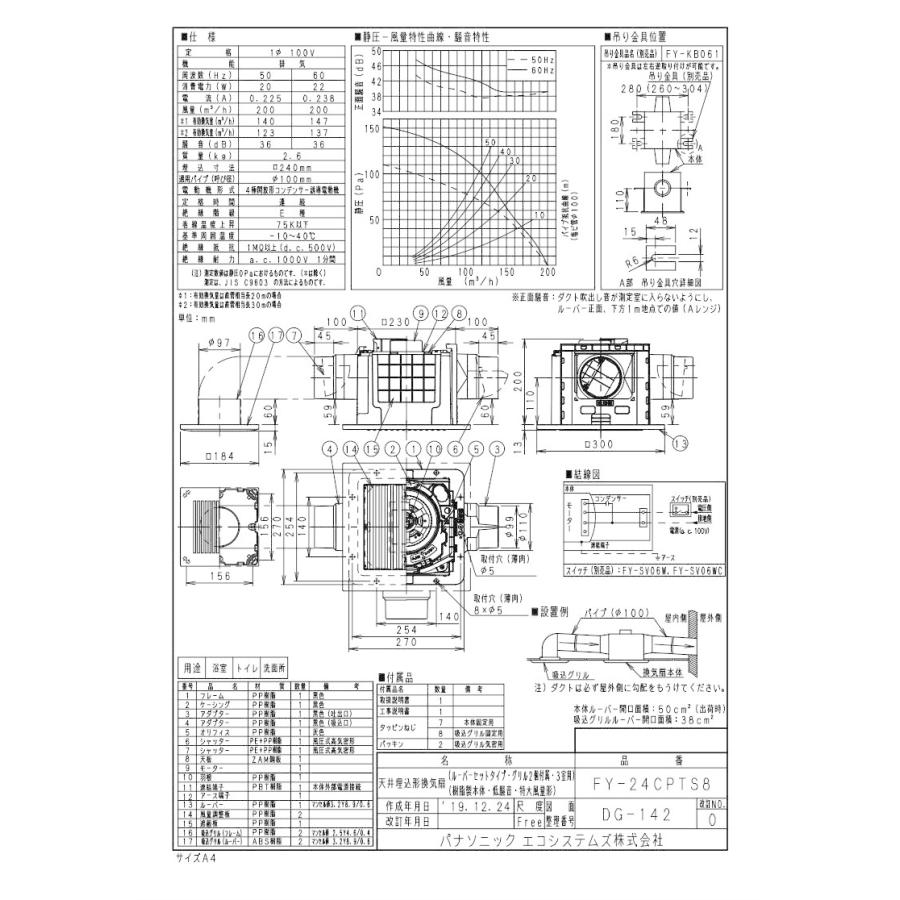 在庫処分 Panasonic FY-24CP6BL FY-24CR8V 換気扇 XFY-24JDK8-83 | 換気扇 | XFY-24JDK8/83パナソニック Panasonic 天井