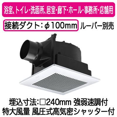 Panasonic パナソニック FY-24JG8VT 天井埋込形換気扇 強弱 Panasonic パナソニック FY-24JG8VT 天井埋込形換気扇 強弱