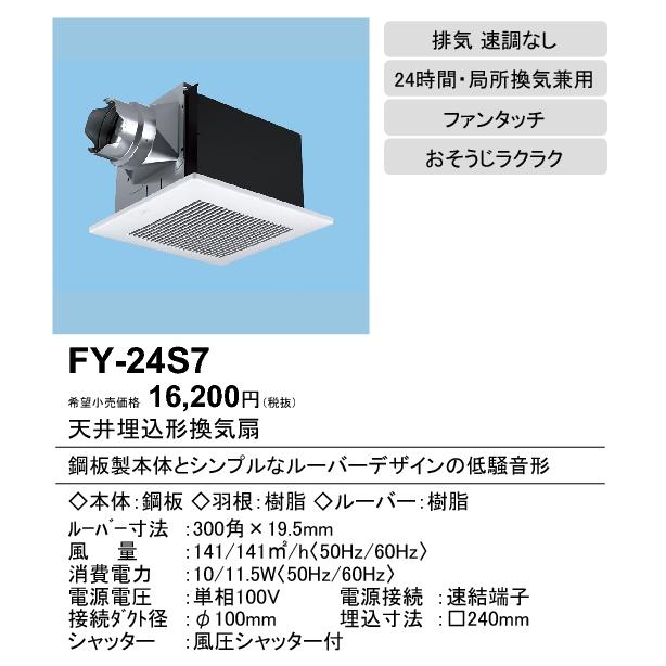 Panasonic パナソニック FY-24S7 天井埋込形換気扇 ルーバー Panasonic パナソニック FY-24S7 天井埋込形換気扇 ルーバー