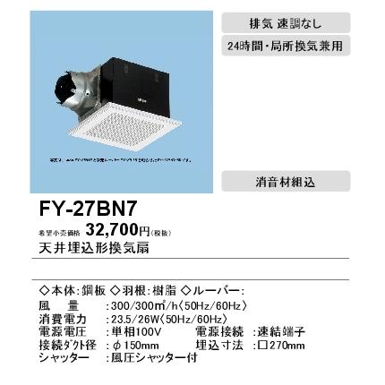 パナソニック 換気扇 天埋換気扇 本体・ルーバーセット【FY-38B7H】 FY-38B7H/55 天井埋込形換気扇 ルーバーセットタイプ Panasonic