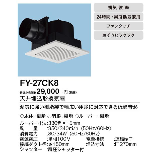 Panasonic FY-2757 換気扇セット Panasonic FY-2757 換気扇