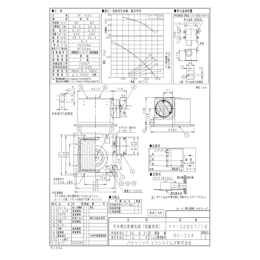 パナソニック　XFY-32BS7　19　洗面所　ルーバー組合せ品番　台所　居室　ホール　廊下　トイレ　天井埋込形換気扇　事務所　店舗用　低騒音形