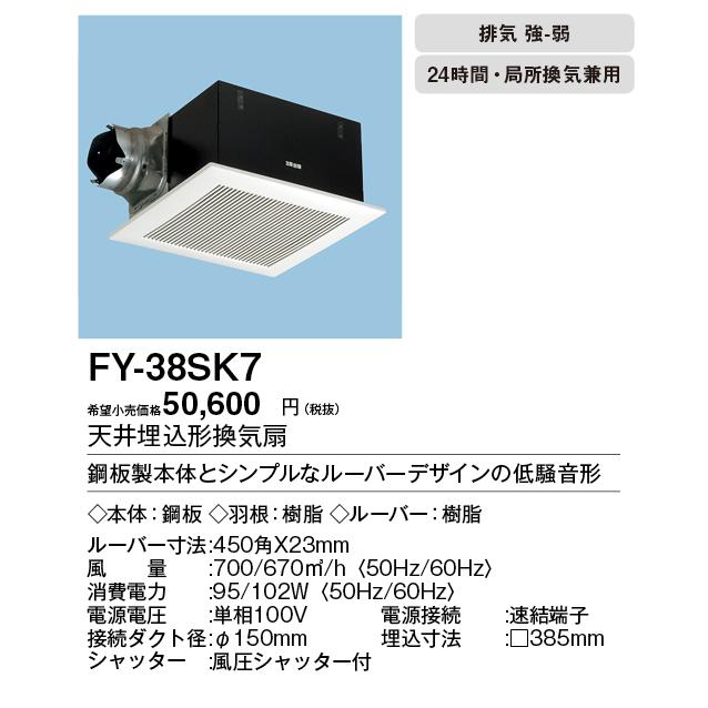 Panasonic パナソニック FY-38SK7 天井埋込形換気扇 ルーバー Panasonic パナソニック FY-38SK7 天井埋込形換気扇 ルーバー