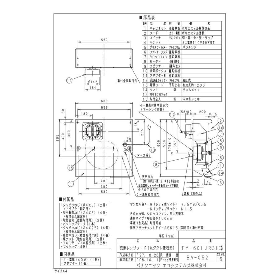 Panasonic □パナソニック FY-60HJR3H-W 浅形レンジフード Panasonic □パナソニック FY-60HJR3H-W 浅形レンジフード