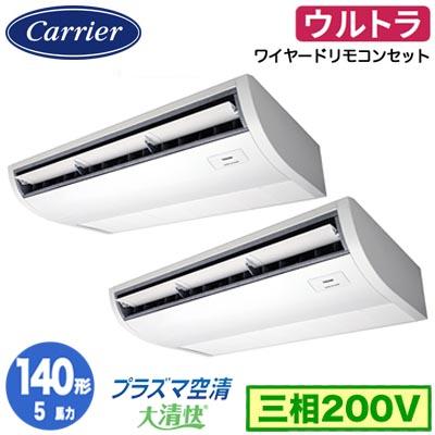 ●Я東芝(日本キヤリア) 業務用エアコン【GCXB14013MUB】天井吊形 ウルトラパワーエコ 同時ツイン 5馬力 ワイヤード 三相200V TOSHIBA（東芝） 日本キヤリア GCXB14013MUB (5馬力 三相200V