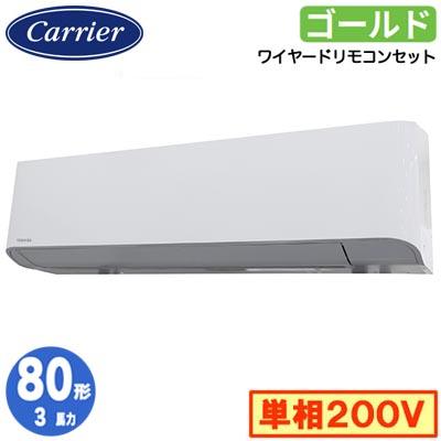 ●Я東芝(日本キヤリア) 業務用エアコン【GKSA08013JMUB】壁掛形 スーパーパワーエコゴールド シングル 3馬力 ワイヤード 単相200V TOSHIBA（東芝） 日本キヤリア GKSA08013JMUB (3馬力 単相200V