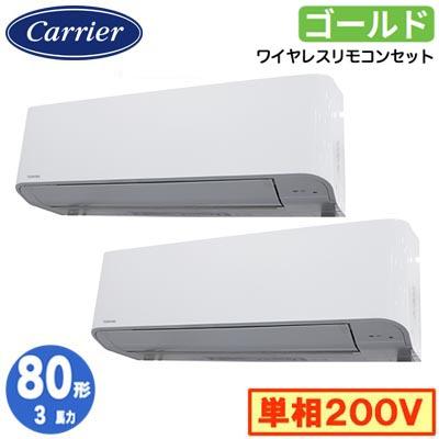 ●Я東芝(日本キヤリア) 業務用エアコン【GKSB08013JXU】壁掛形 スーパーパワーエコゴールド 同時ツイン 3馬力 ワイヤレス 単相200V TOSHIBA（東芝） 日本キヤリア GKSB08013JXU (3馬力 単相200V