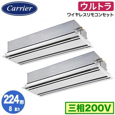 ●Я東芝(日本キヤリア) 業務用エアコン【GWXB22413XU】天井カセット形 2方向吹出し ウルトラパワーエコ 同時ツイン 8馬力 ワイヤレス 三相200V TOSHIBA（東芝） 日本キヤリア GWXB22413XU (8馬力 三相200V