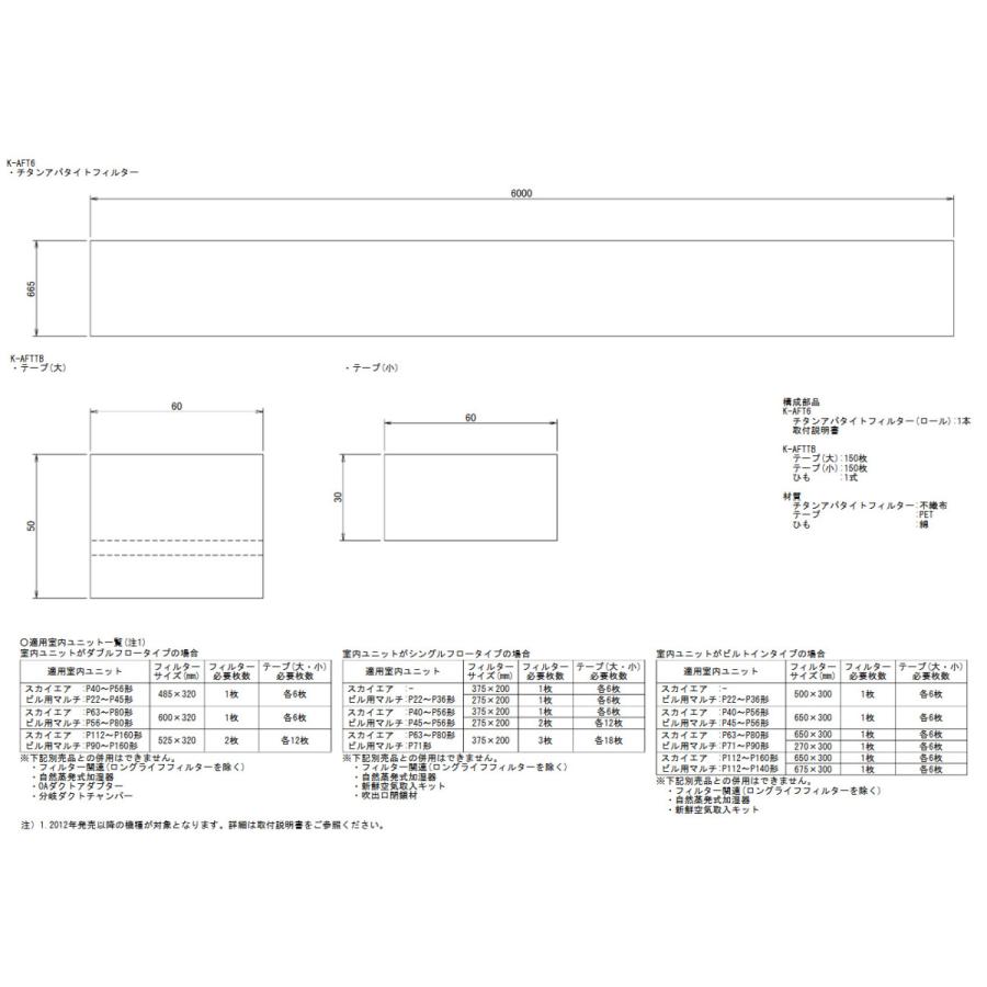 ダイキン（DAIKIN） K-AFT6 汎用チタンアパタイトフィルター ロール