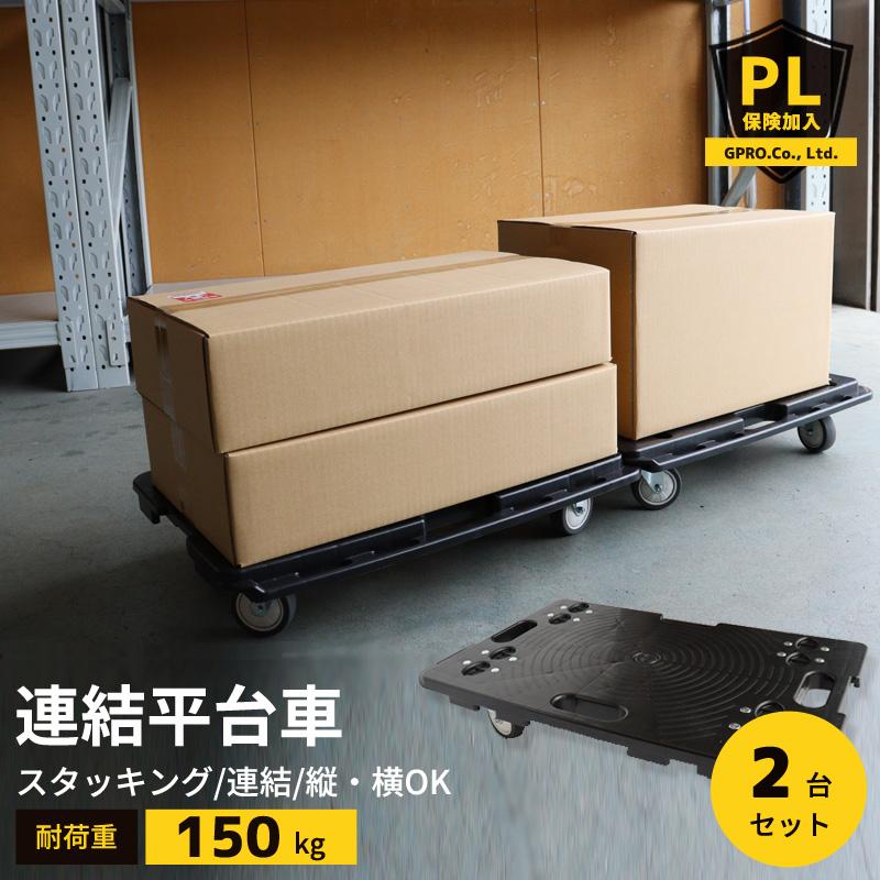 台車2台セット 【公式通販】