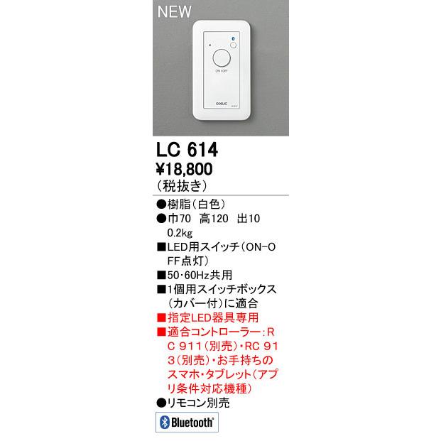 オーデリック LC614 CONNECTED LIGHTING専用 Bluetooth ON-OFFスイッチ 照明器具部材