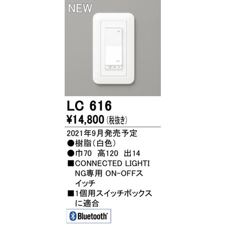 ODELIC オーデリック LC616 CONNECTED LIGHTING専用 ODELIC オーデリック LC616 CONNECTED LIGHTING専用