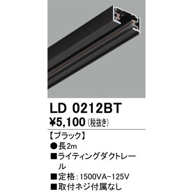 ODELIC（オーデリック） LD0212BT ライティングダクトレール 長2m