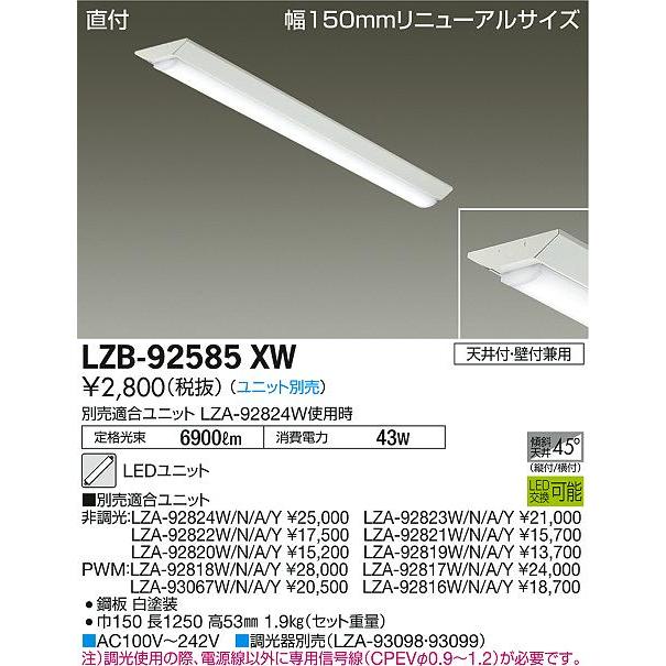大光電機 LZB-92585XW LED長形ベースライト 本体のみ LEDユニット別売