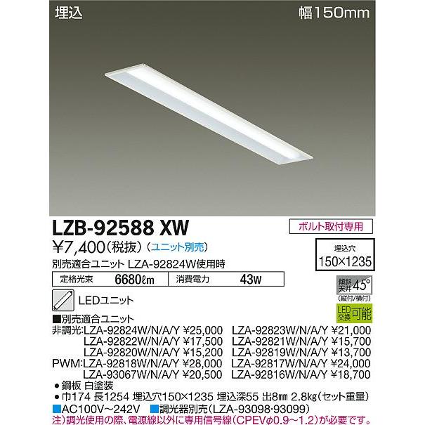 大光電機 LZB-92588XW LED長形ベースライト 本体のみ LEDユニット別売