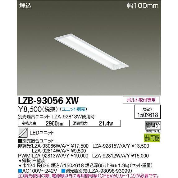 大光電機 LZB-93056XW LED長形ベースライト 本体のみ LEDユニット別売