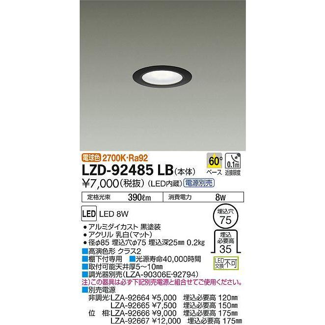 H*i様 DAIKO LEDダウンライト LZD-92485LB 電源付き　10 大光電機 LZD-92485LB LEDディスプレイダウンライト 埋込穴φ75 電源別