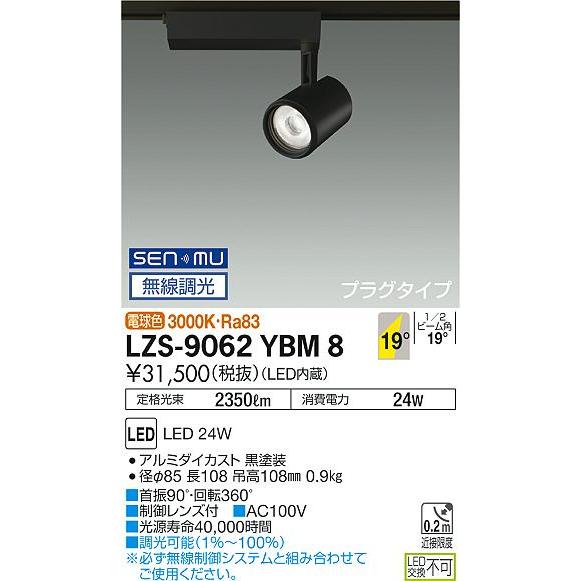 3灯まとめて￥9000ダイコースポットライト　LZS-92545YB 未開封 製品詳細 | 大光電機株式会社