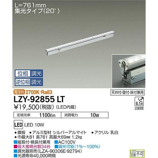 大光電機 LZY-92855LT LED間接照明 灯具可動タイプ Flexline 集