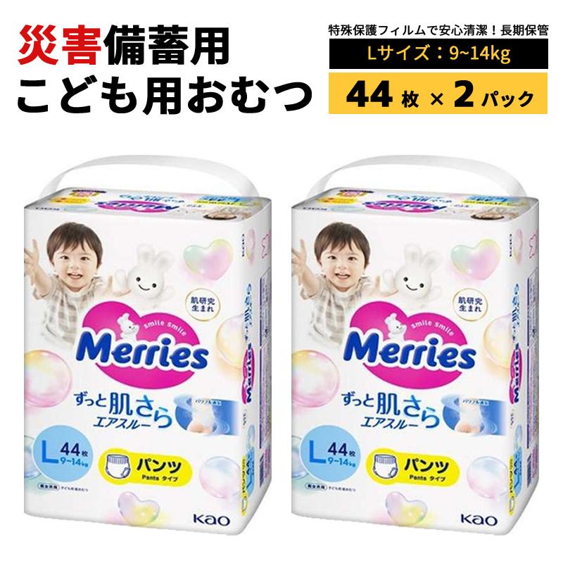 防災用品 紙おむつ 子供用 Lサイズ パンツ式 災害備蓄用 長期保存 災害