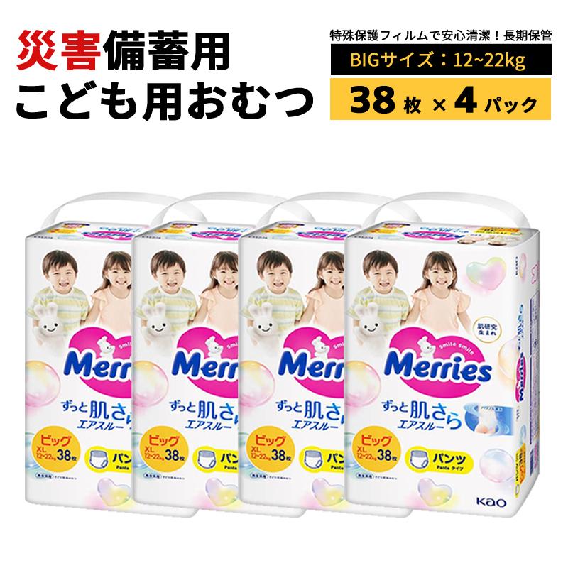 防災用品 紙おむつ 子供用 ビッグサイズ パンツ式 災害備蓄用 長期保存