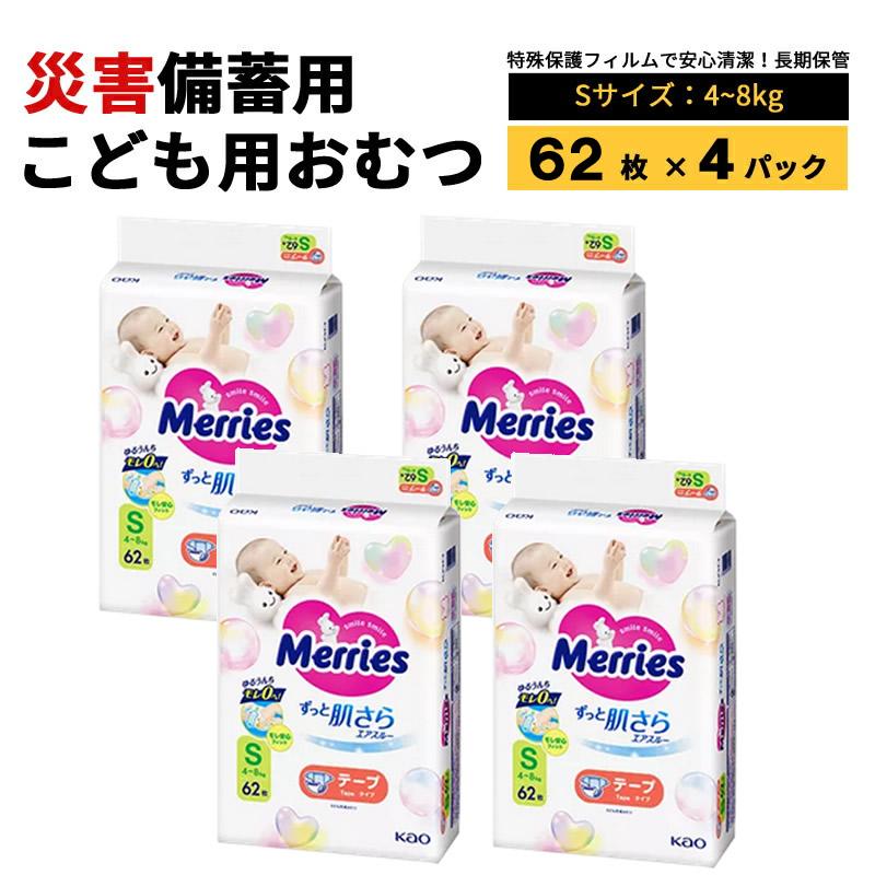 防災用品 紙おむつ 子供用 Sサイズ テープ式 災害備蓄用 長期保存 災害 