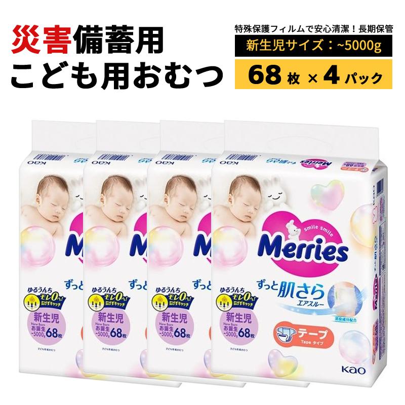 オムツ 新生児用 68枚入り 9個セット Amazon.co.jp: パンパース 【テープ 新生児サイズ】 オムツ さらさら