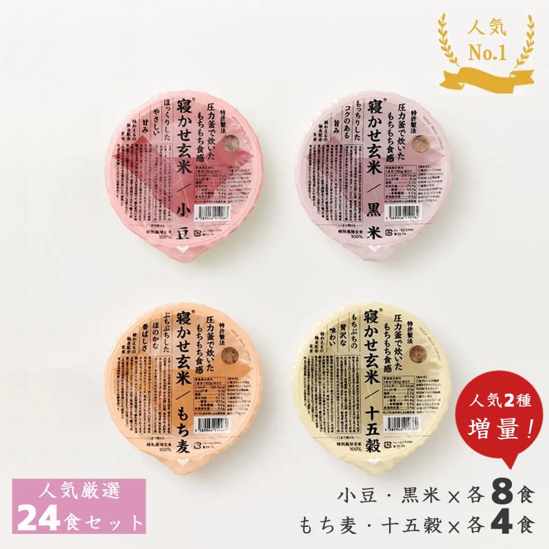 特価　寝かせ玄米　結わえる　黒米、もち麦、小豆、計18食セット YUWAERU 結わえる 寝かせ玄米 体に優しい 御中元 プレゼント 人気厳選