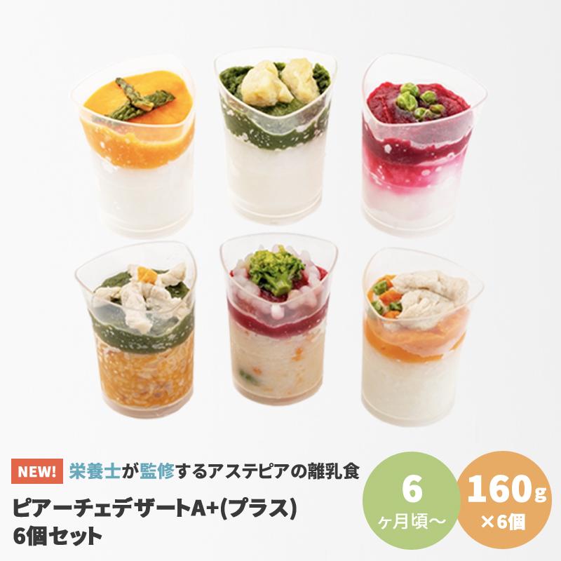 離乳食 国産 冷凍 ベビーフード 映え ギフト お祝い 6ヶ月頃