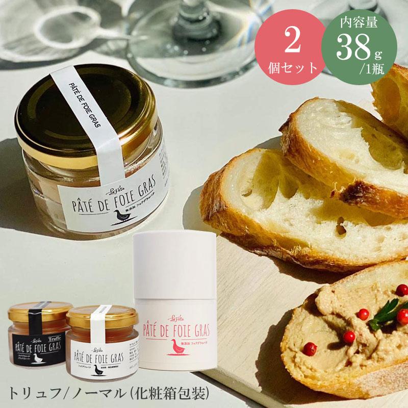 国産 無添加 フォアグラ トリュフ パテ スタンダードセット 濃厚 本格