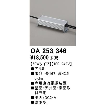 ODELIC（オーデリック） OA253346 LED間接照明用 別売パーツ 専用電源