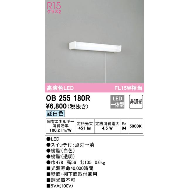 ODELIC（オーデリック） OB255180R LEDキッチンライト 引きひも