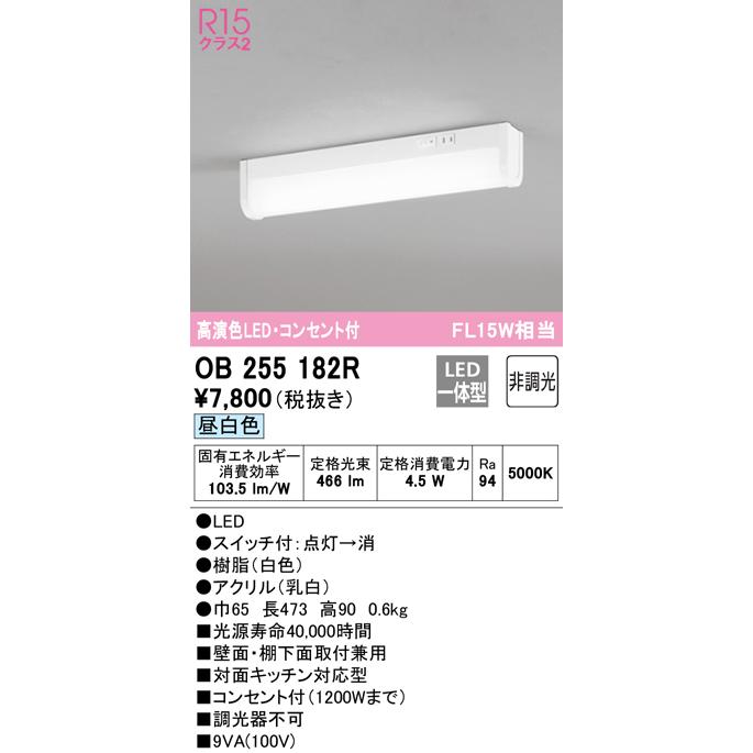 ODELIC（オーデリック） ☆オーデリック OB255182R LEDキッチンライト