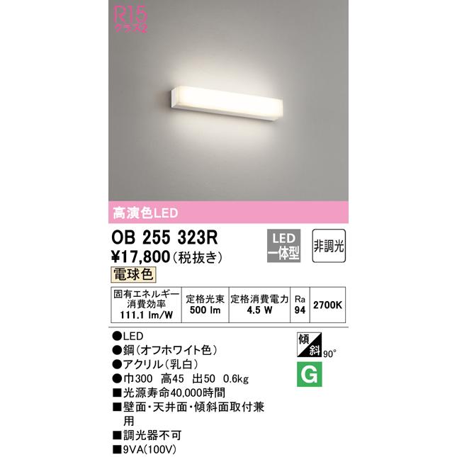 ODELIC（オーデリック） OB255323R LEDブラケットライト ミラーライト