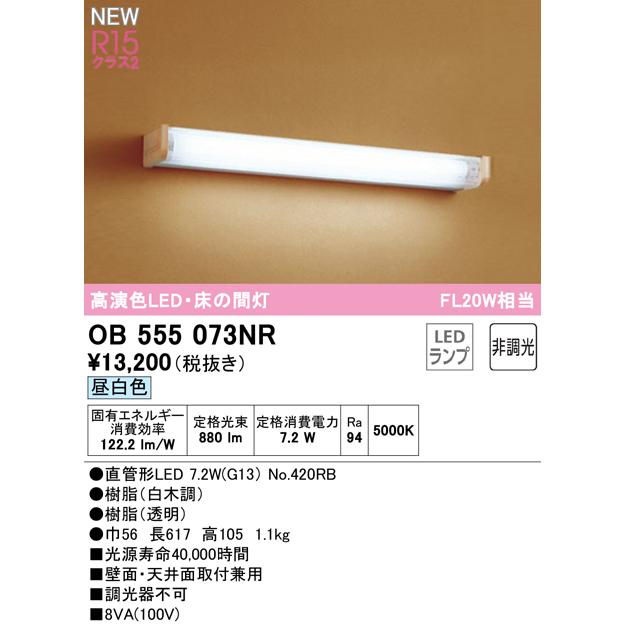 ODELIC（オーデリック） OB555073NR LED和風ブラケットライト 床の間灯
