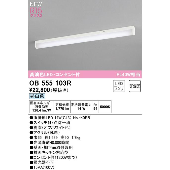 ODELIC（オーデリック） OB555103R LEDキッチンライト 手元灯