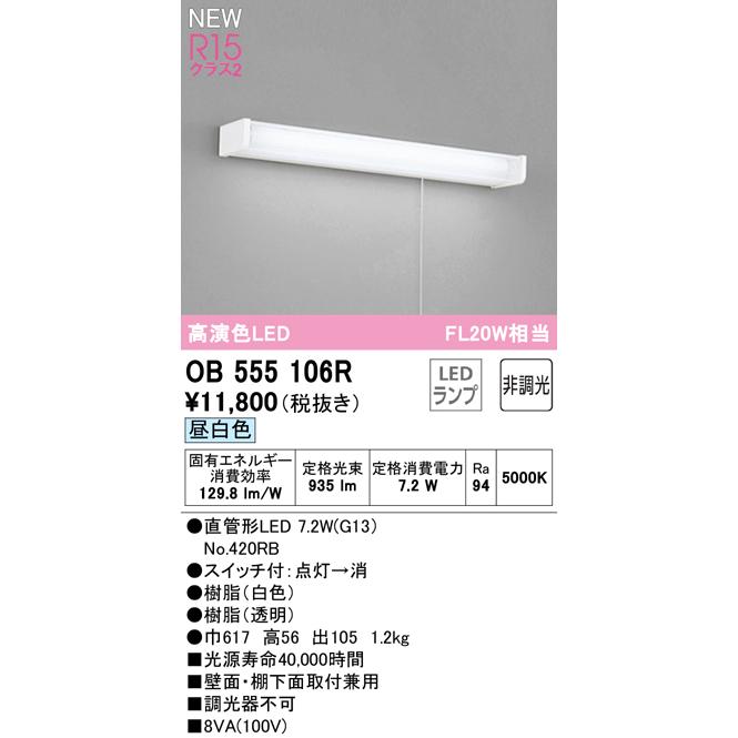 ODELIC（オーデリック） OB555106R LEDキッチンライト 手元灯 引きひも
